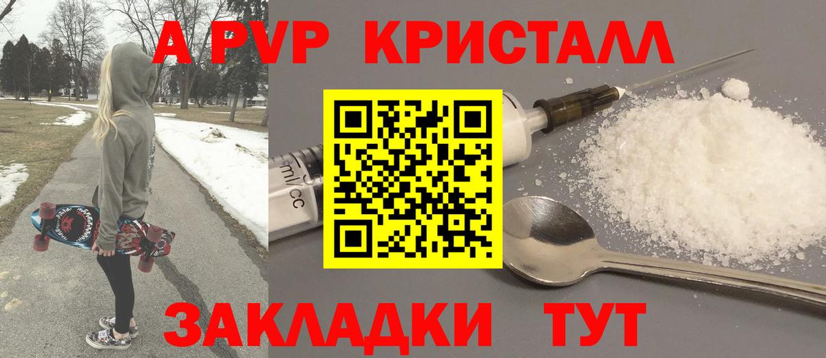 Alpha PVP Соль Щёлково