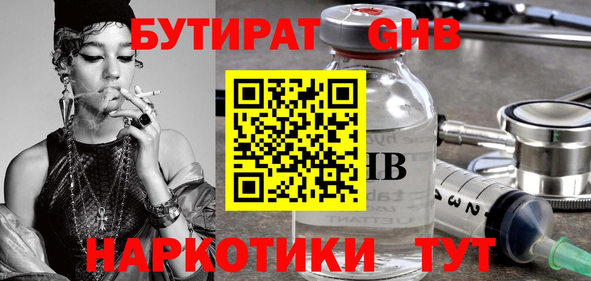 Бутират BDO  Бутират  Щёлково  Вход с VPN 