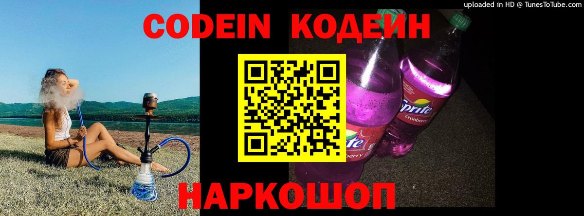 Кодеиновый сироп Lean Purple Drank  Вход с VPN  Щёлково  Кодеиновый сироп Lean Purple Drank 