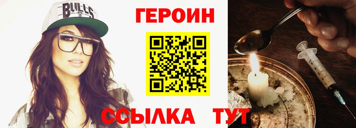 ГЕРОИН  Вход с VPN  Щёлково  ГЕРОИН герыч 