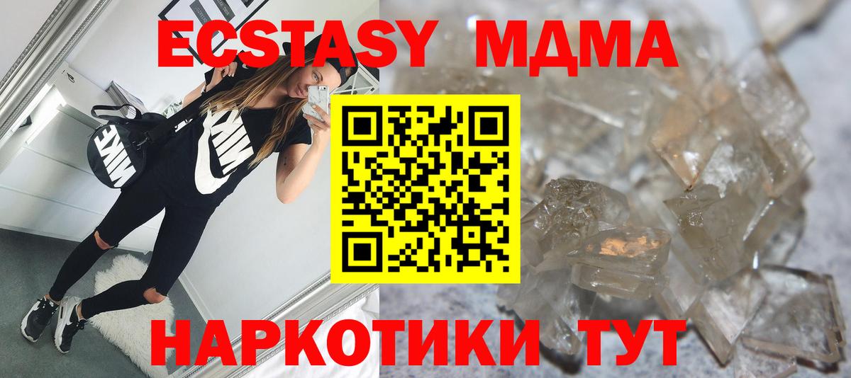 Щёлково  MDMA  Вход с VPN  MDMA молли  МДМА Molly 