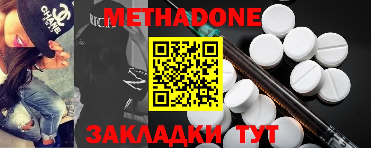 МЕТАДОН кристалл  Вход с VPN  МЕТАДОН methadone  Щёлково 