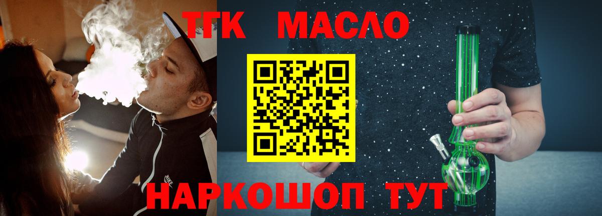 ТГК THC oil Щёлково